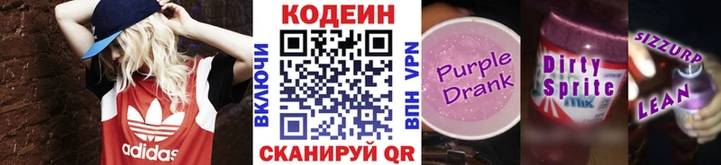 Кодеин Purple Drank  как найти наркотики  Курильск 